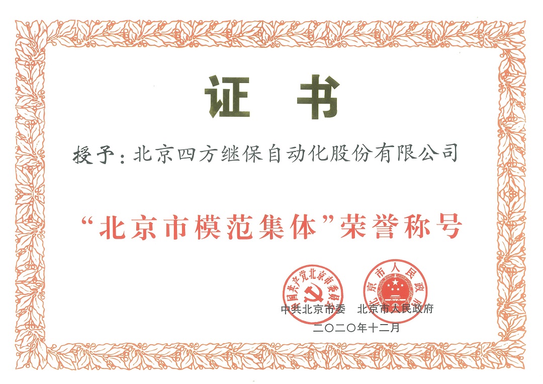 图片2（北京市圭表集体荣誉称号）3.jpg